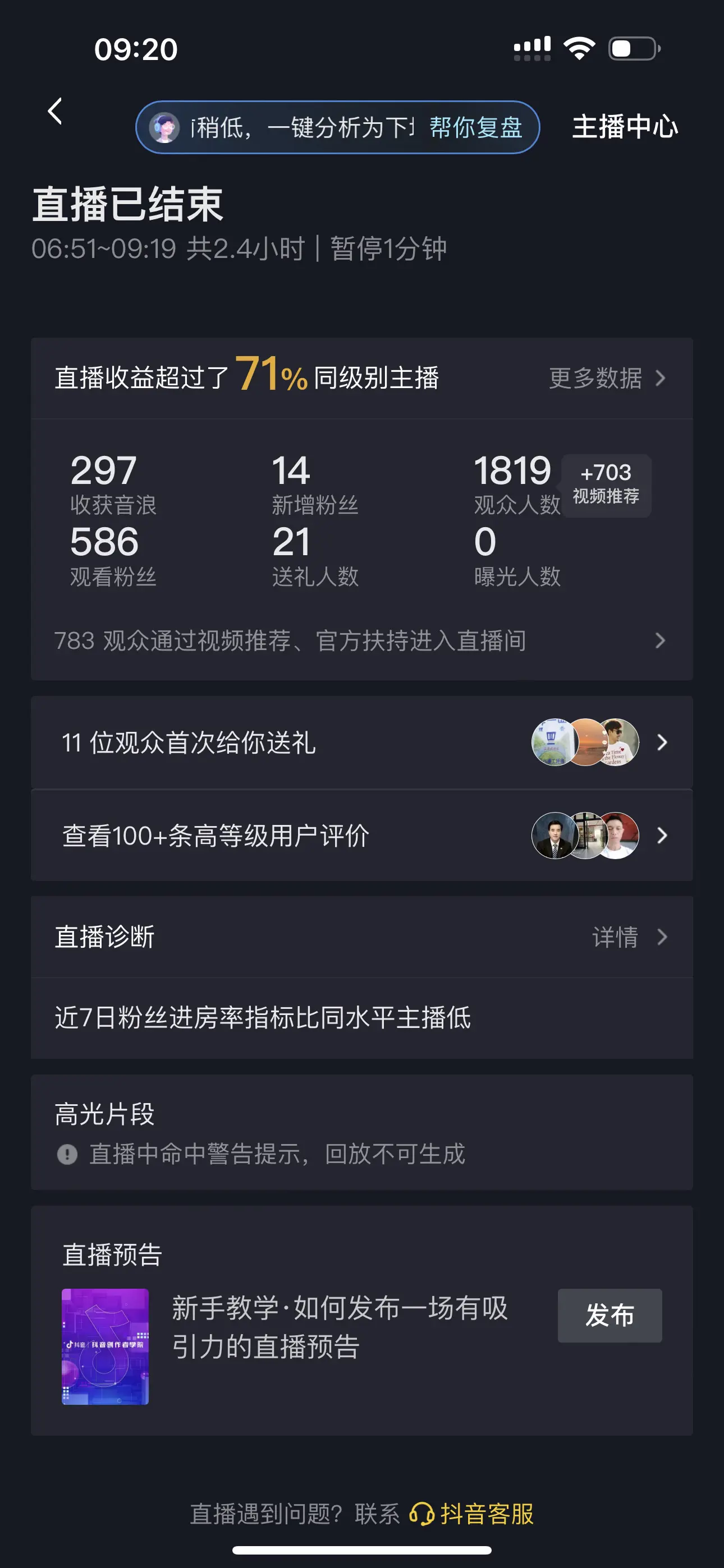 直播的心酸 主播的心酸
