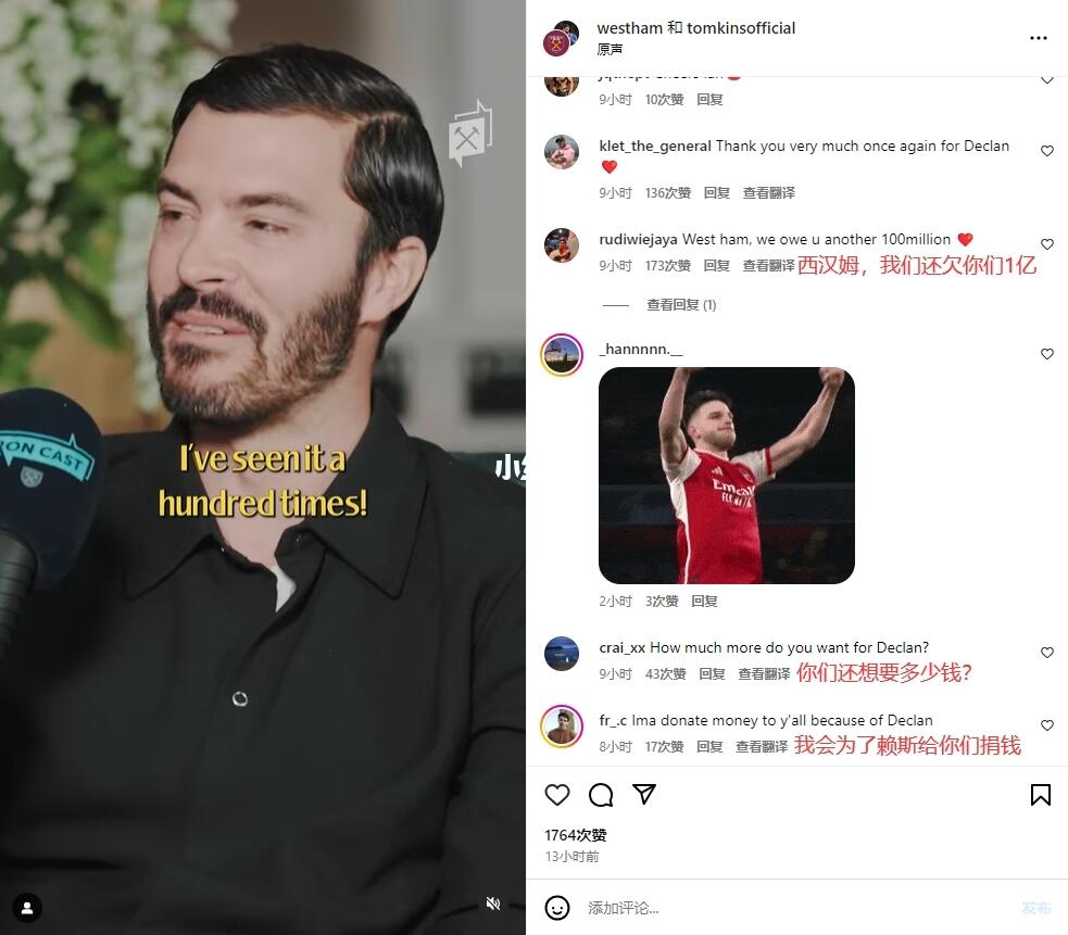 1亿买赖斯赚了，枪迷涌入西汉姆ins：要加钱