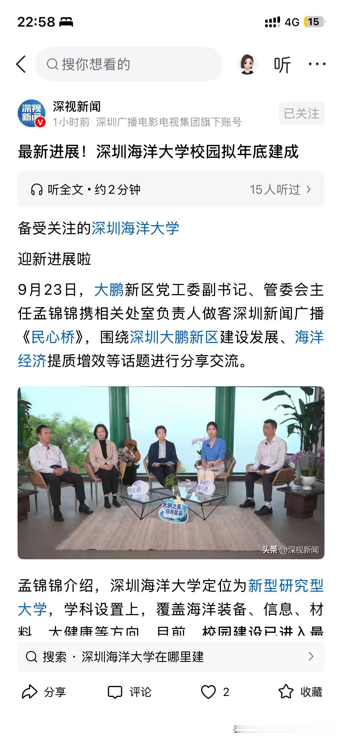 深圳市深圳海洋大学整体建设取得新重要发展成果，根据最新的官方信息显示，深圳海洋大