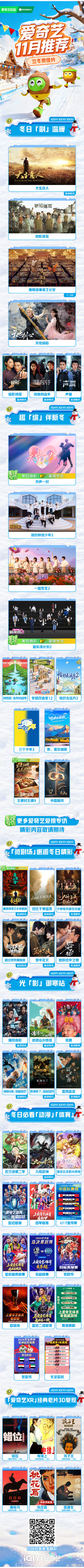 爱奇艺11月推荐 盲追桃家冬令片单稳赚！《大生意人》有陈晓压阵，《唐诡》前作口碑