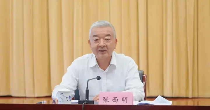 张西明当选安徽省政协主席