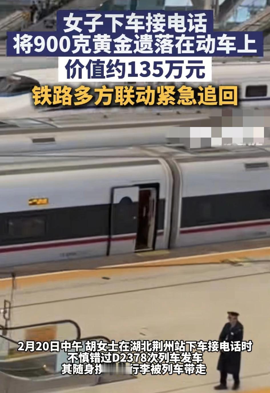 女子乘坐高铁动车经过湖北荆州站时下车接电话，却错过了时间，女子携带的行李箱被带走