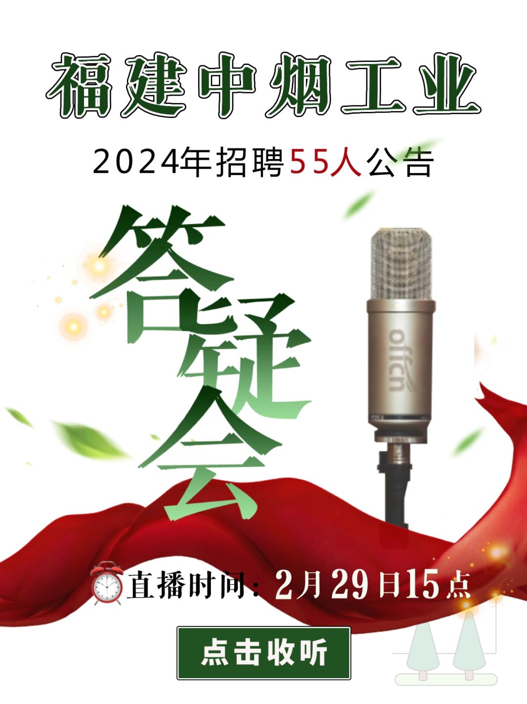 🎙️福建中烟报名备考答疑