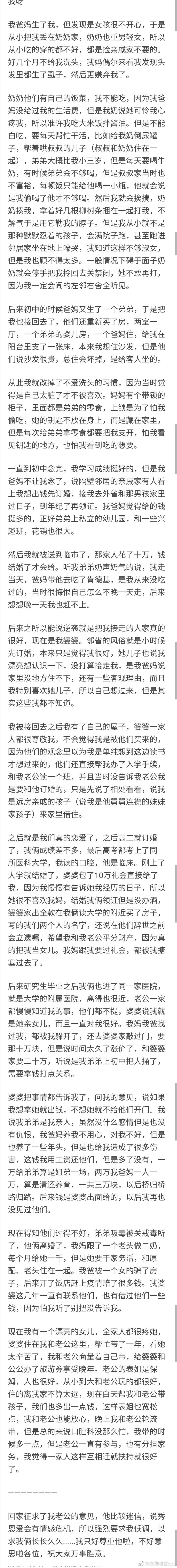 有没有重男轻女的反击案例 ​​​