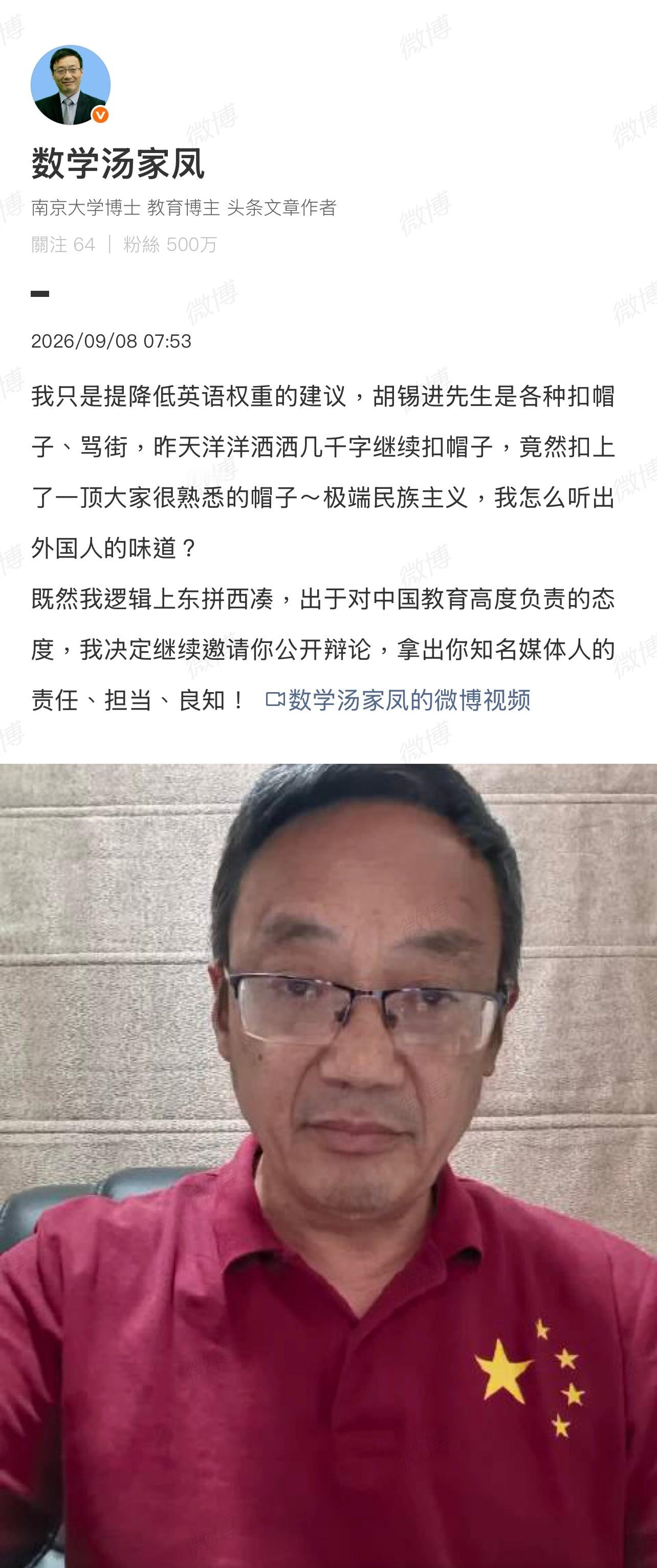 老胡会接受邀请吗？[doge][doge][doge]汤家凤 胡锡进给我扣帽子 