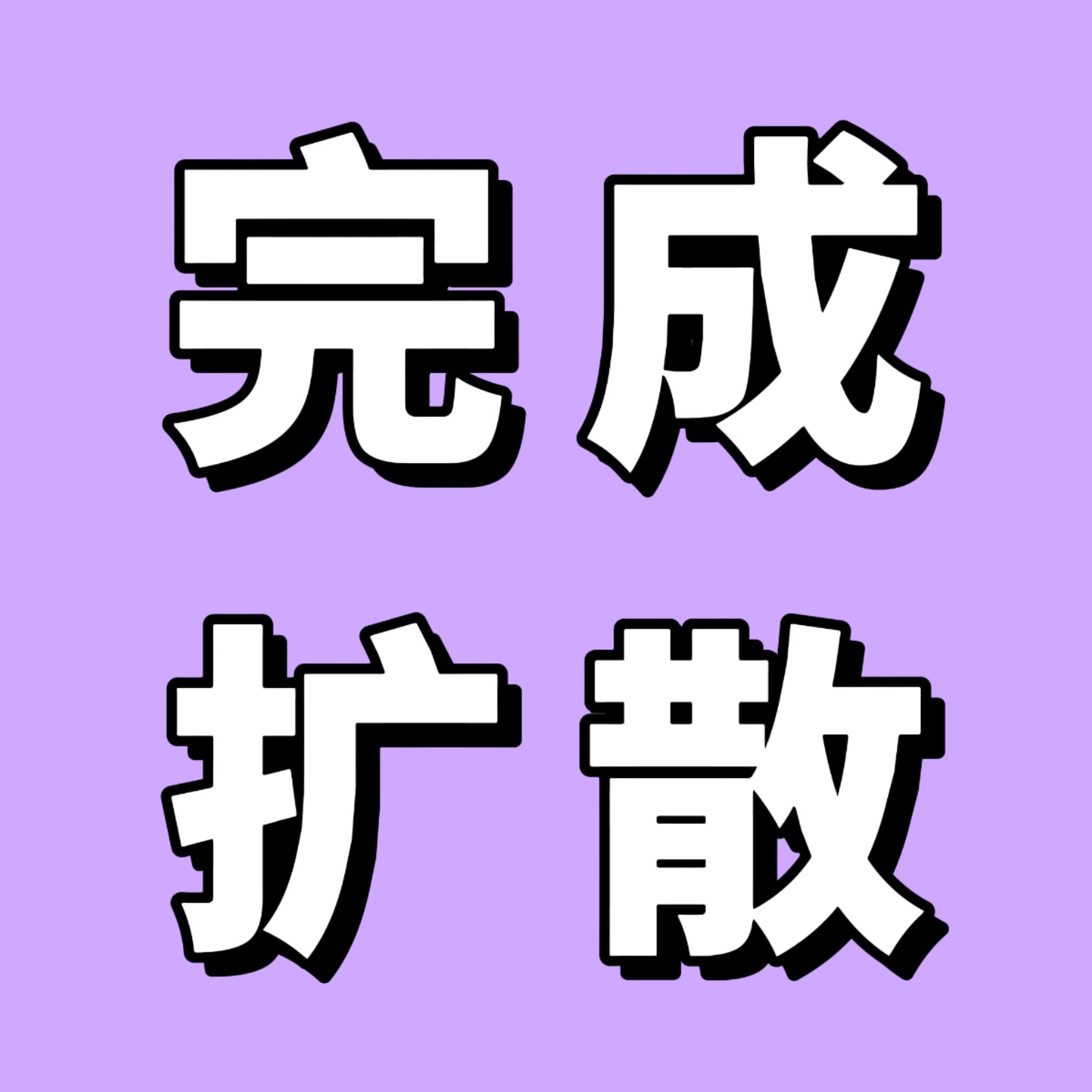 第一条在第八 第二条在第二十六 可以捞起来吗？原博网页链接 点图8 做完扩散直达