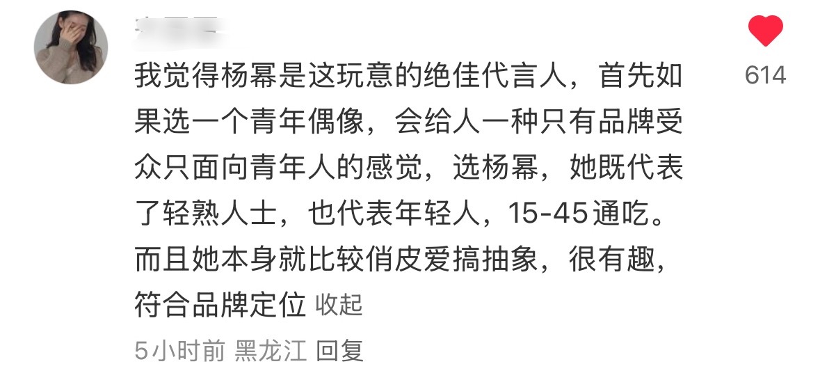 🍠人很懂Jc邀请杨幂合作的逻辑形象扩大消费群体 年轻与轻熟通吃俏皮抽象性格贴合