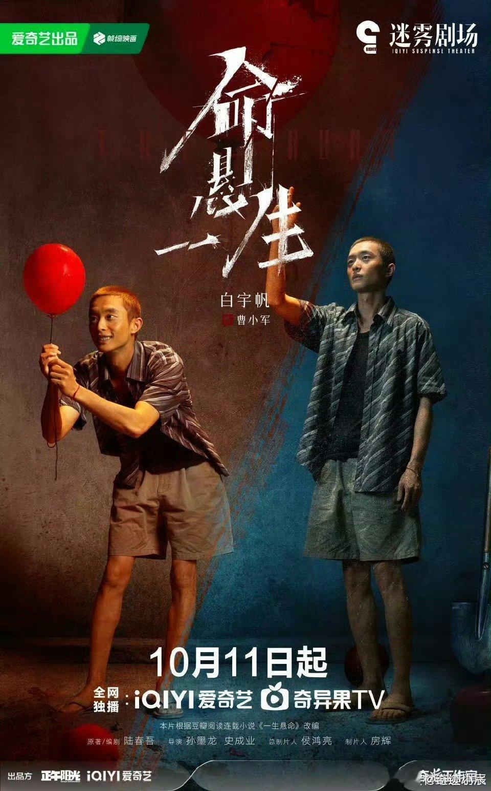 命悬一生定档命悬一生定档1011 正午阳光悬疑新王炸！ 《命悬一生》10.11开