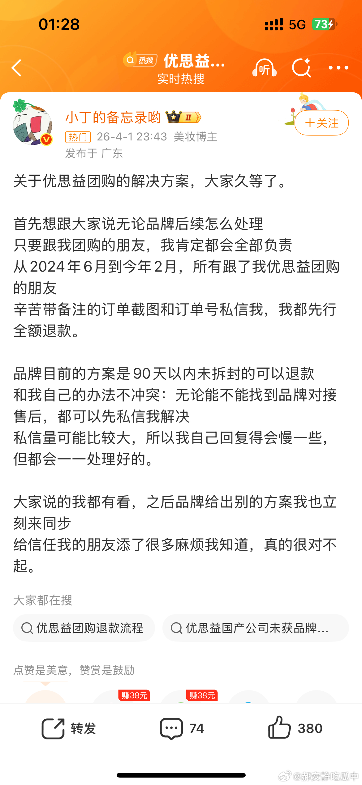 优思益点开全是各大网红的声明和道歉，代言和推广过的明星们是一句不表态吗？？ 