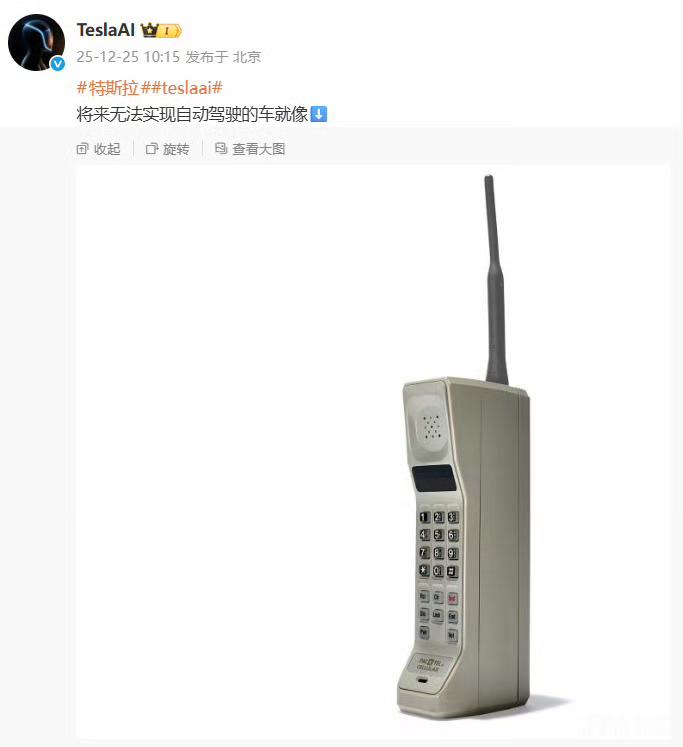 日前，特斯拉官方账号发文调侃：将来无法实现自动驾驶的车就像......图为一部古