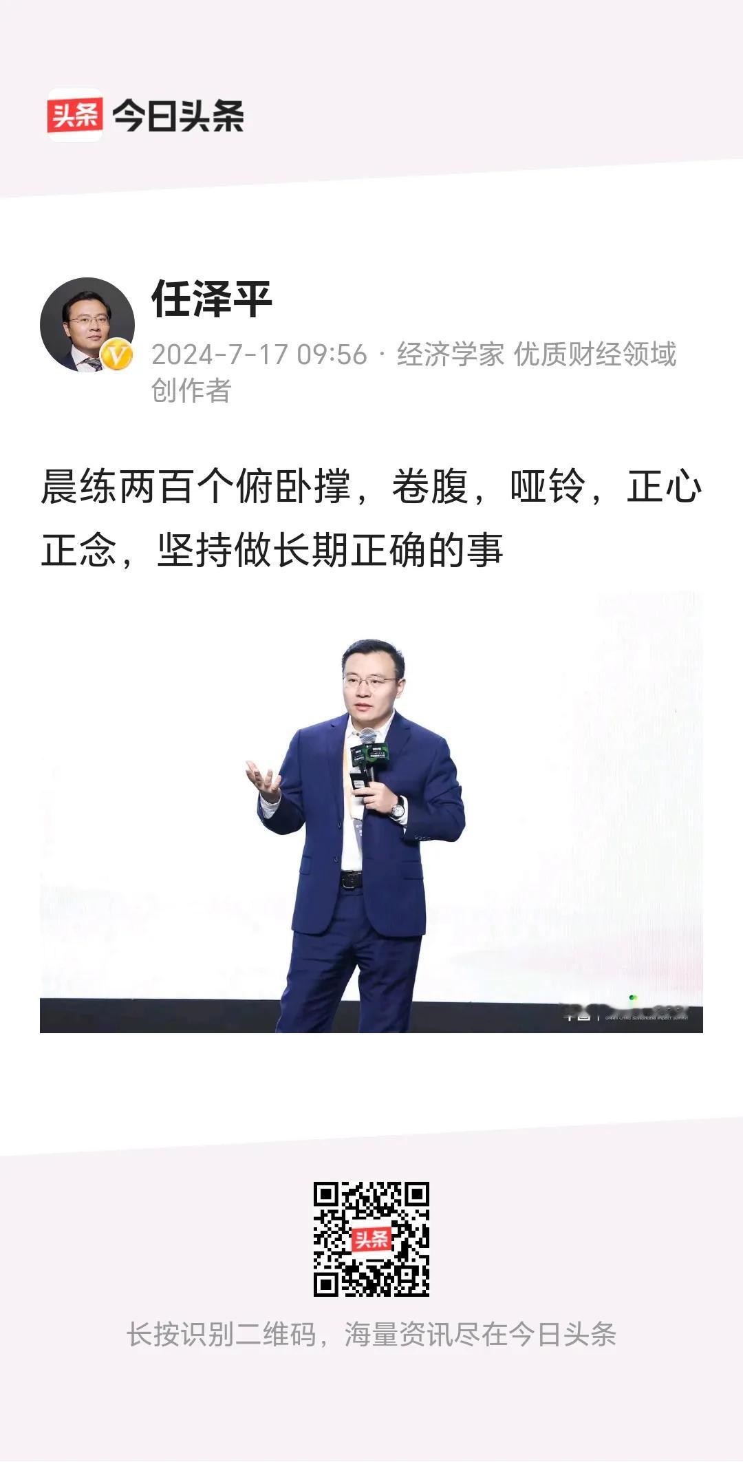 不谈任泽平的理论水平，两百个俯卧撑，可能是百分之九十九以上男人的天花板了！
  