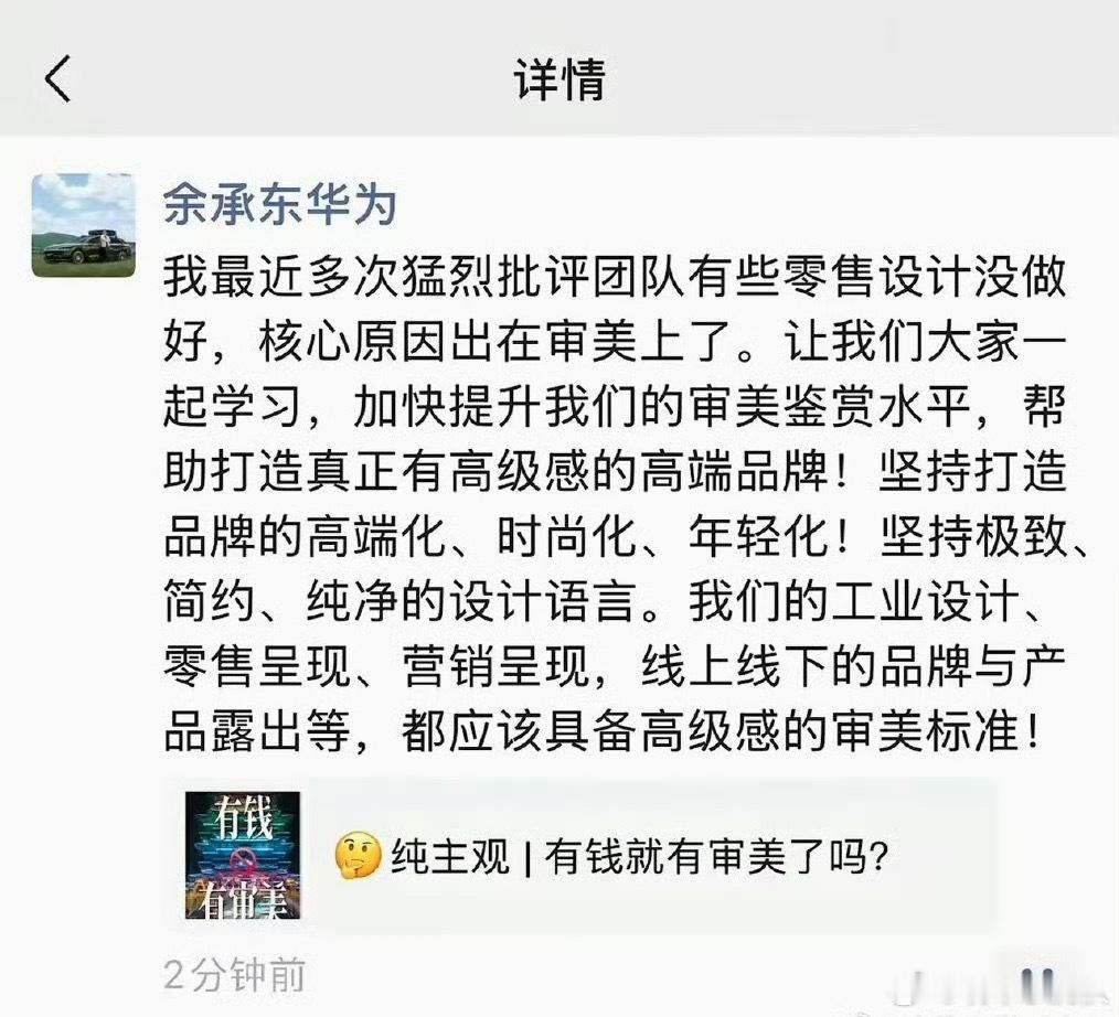 余承东猛批团队设计不高级客观评价，有些设计不高级其实还真的是过度追求造型感了。但