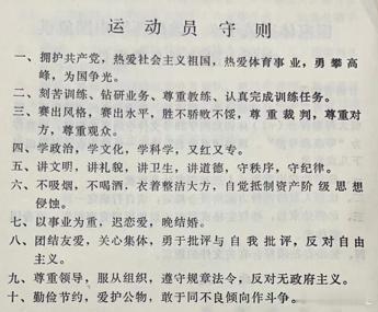 中国围棋历史 看看以前的竞赛规程，运动员、教练员、裁判员守则， 现在还有么？这些