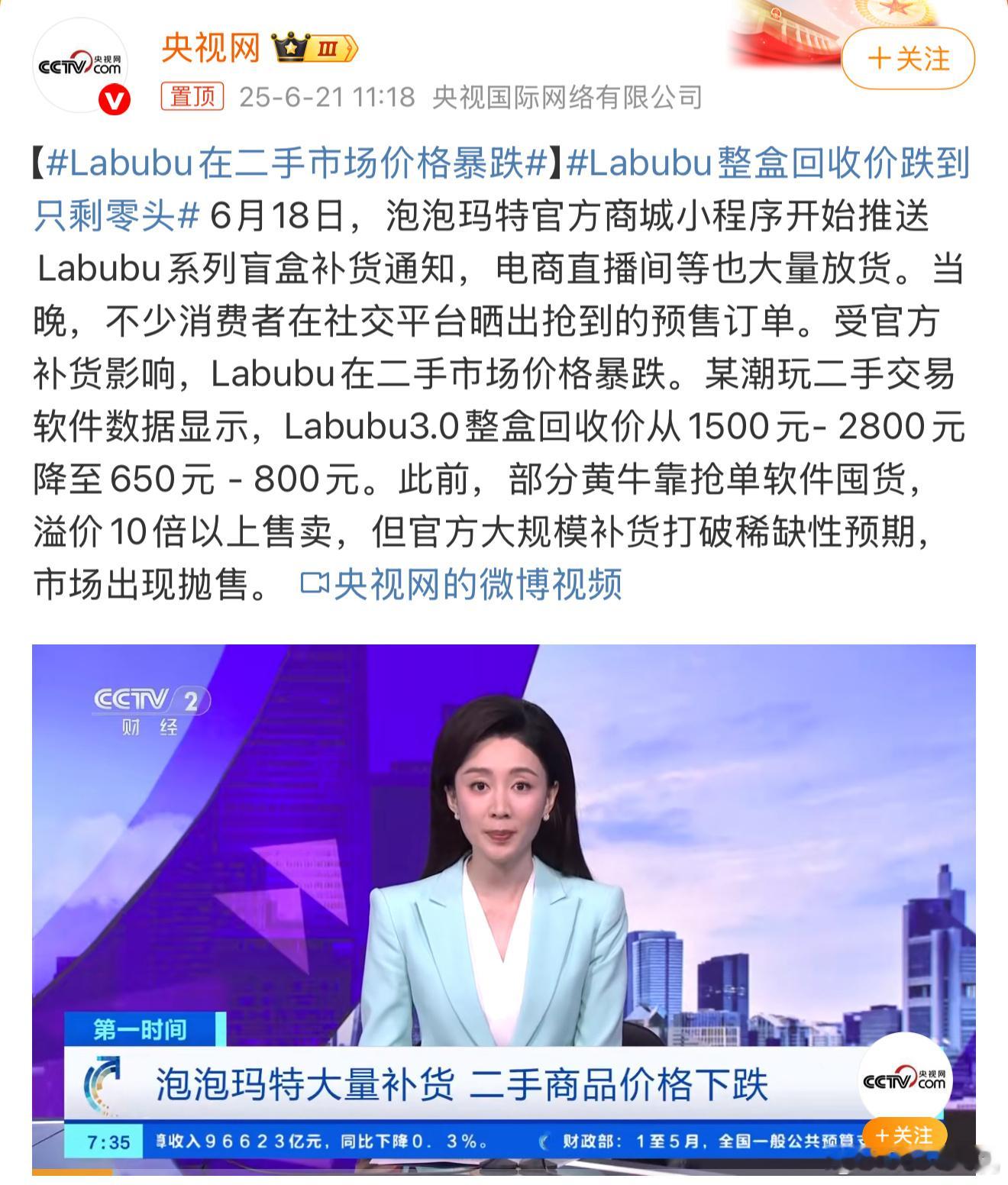 Labubu在二手市场价格暴跌好不容易炒起来的一个IP，还没稳住就开始收割，CE