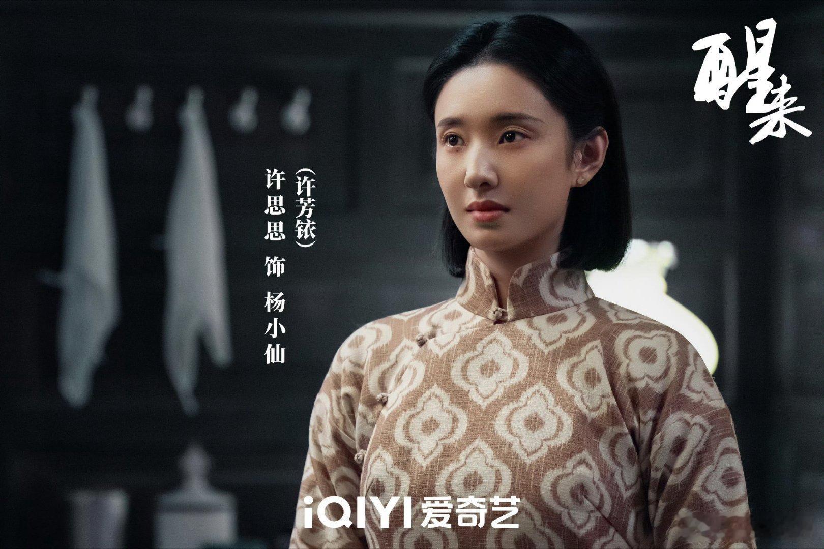 【二胖发布】《醒来》四大美女长剧醒来的中式女性美学 烽火民国，看见女性群像风骨▪