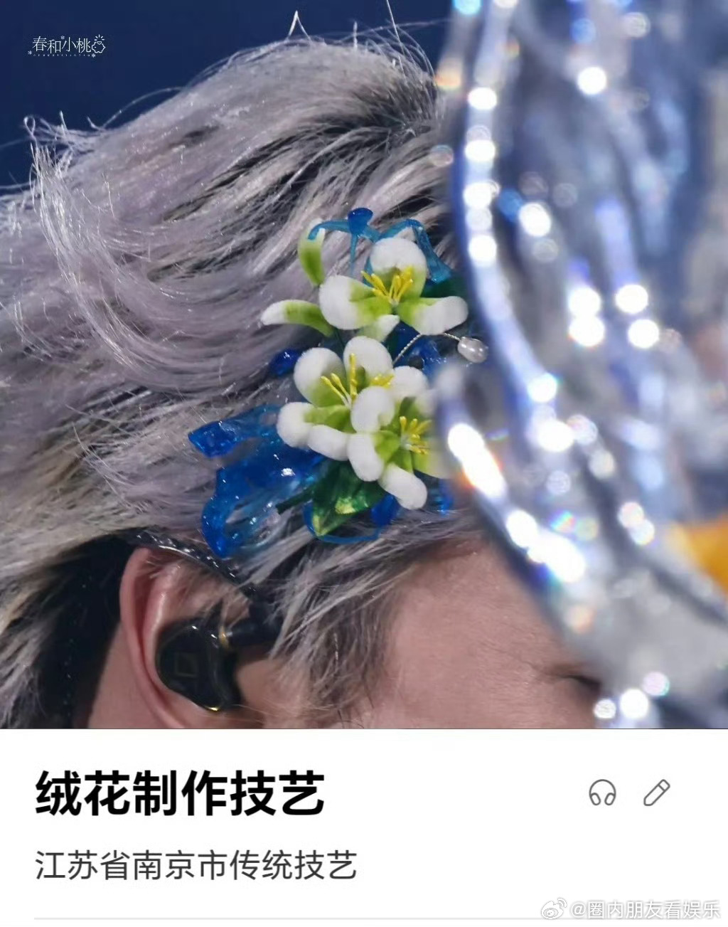 下去的是薛之谦上来的是花仙子薛之谦头上长了一朵小花☁️一袭造型仙气满满，头顶绒花