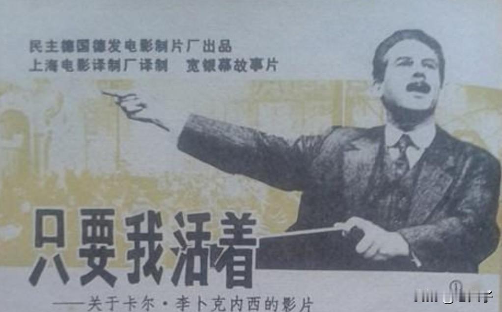中国翻译的外国影片回顾之第1458部，<只要我活着>
1965年，德意志民主共和