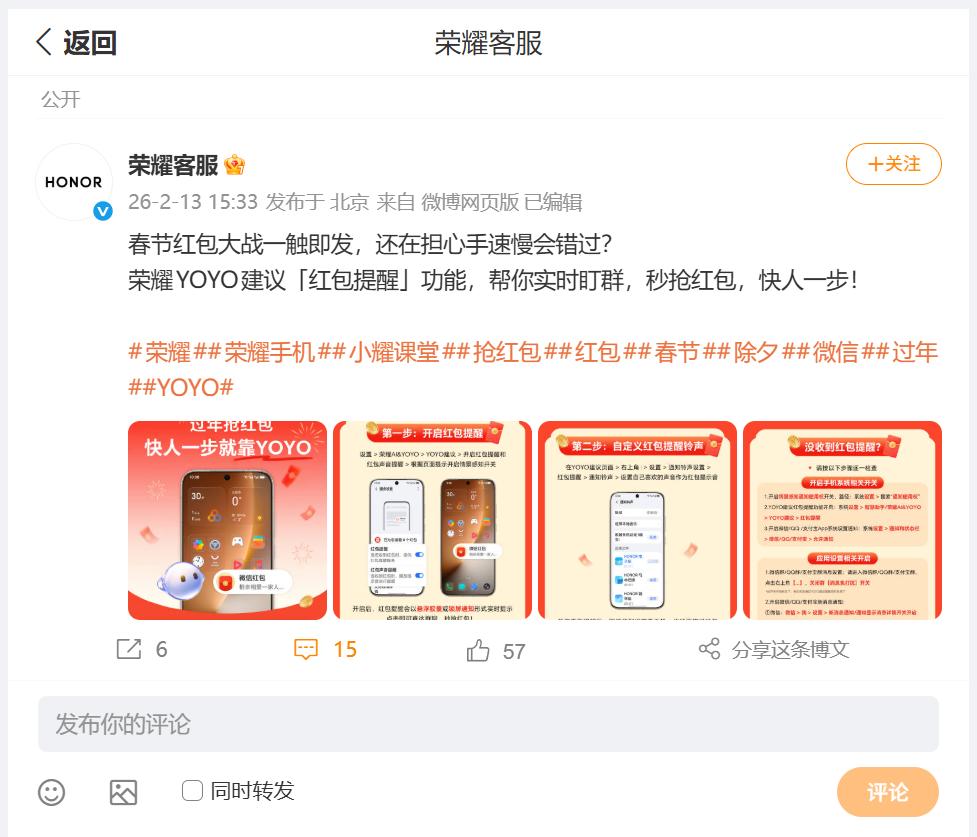 春节期间抢红包的时候，大家还是靠等待、靠手速、靠运气来抢红包吗？其实荣耀Magi