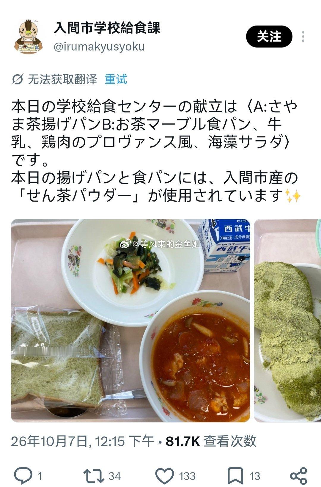 日本学校晒午餐超500万网友围观日本学校晒海带拉面午餐遭吐槽日本人都吐槽给学生的