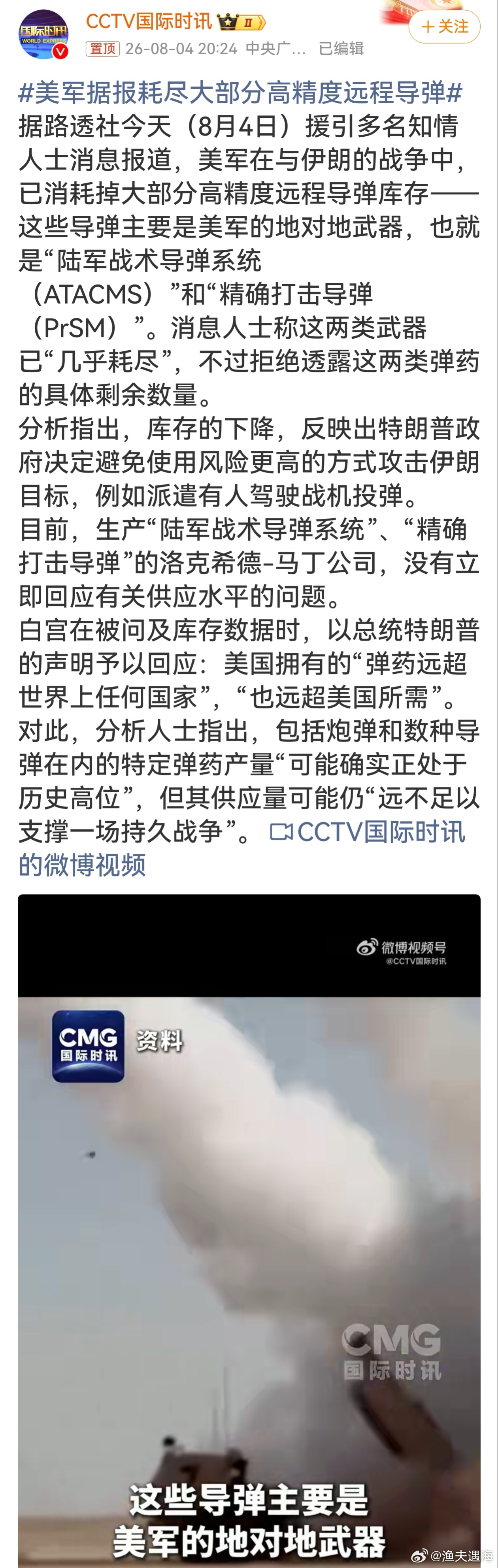 美军据报耗尽大部分高精度远程导弹现代战争极度依赖精确制导武器，但导弹生产周期长、