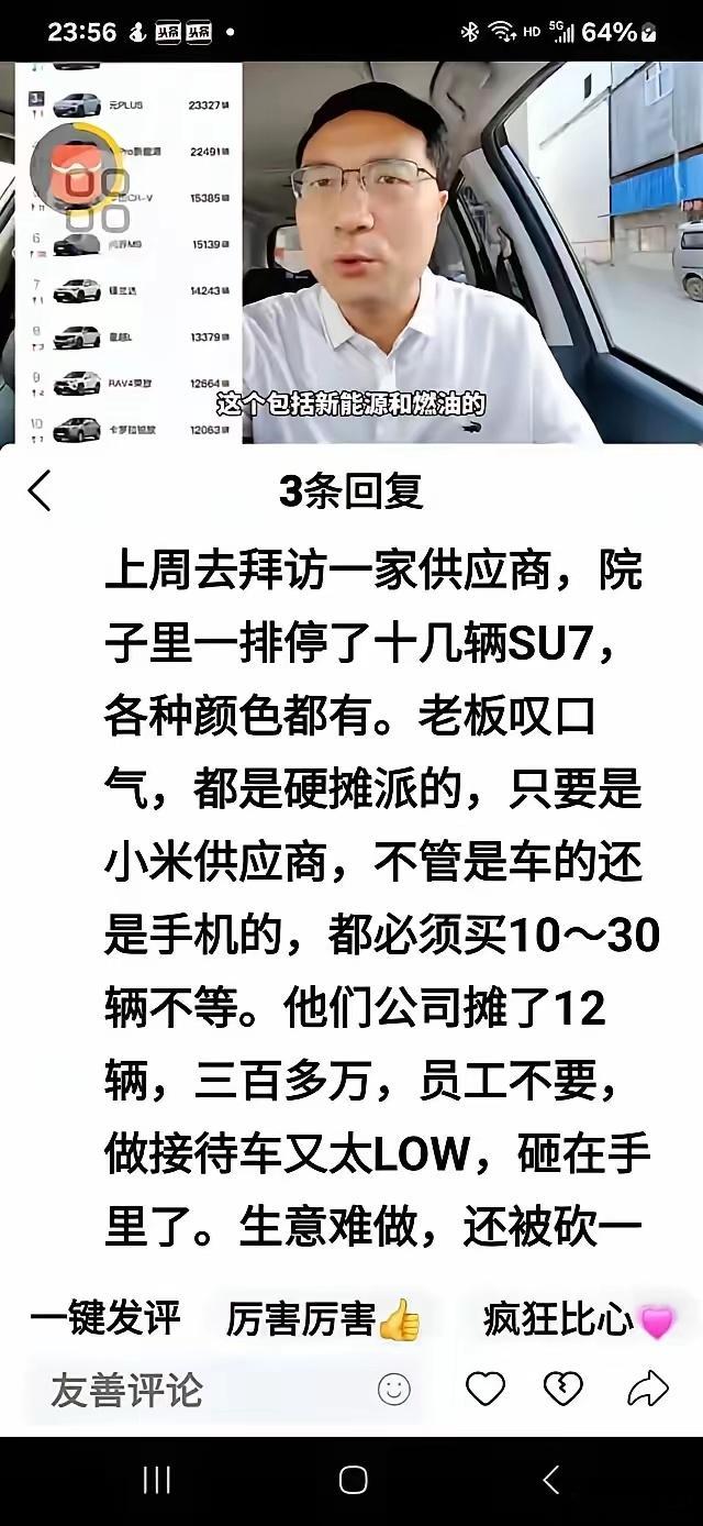 小米强制要求供应商必须买10-30辆小米汽车SU7？这话纯属造谣和扯淡。前几天因