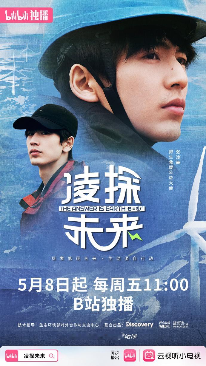 凌探未来定档张凌赫首部纪录片定档凌探未来 从电气工程专业的学生，到镜头前的演员，