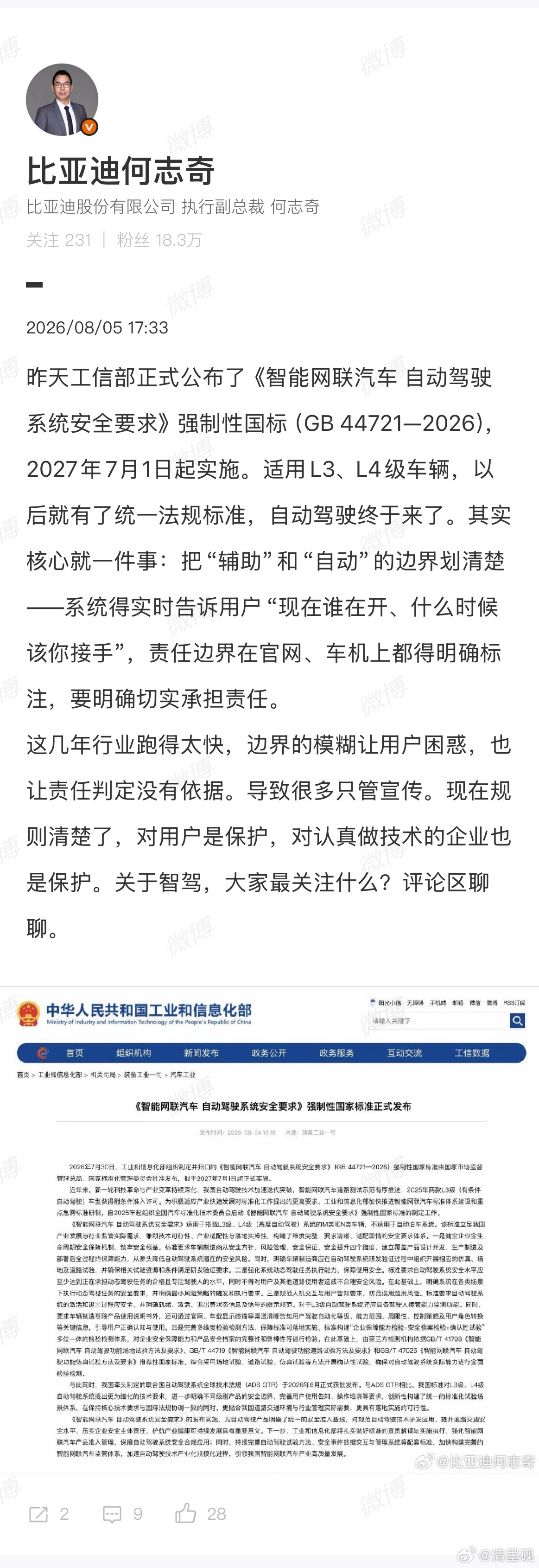 L3L4的标准来了，那些去年发布，2023年4月17号，某场发布的L2.9999