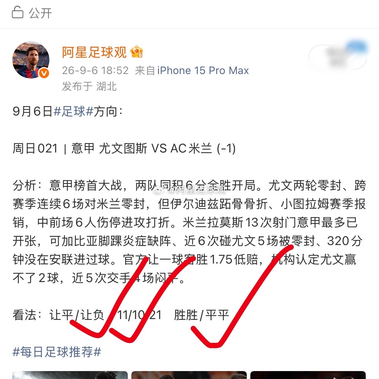 昨天晚场公开方向➕半全都稳稳拿下！[给力] ​​​