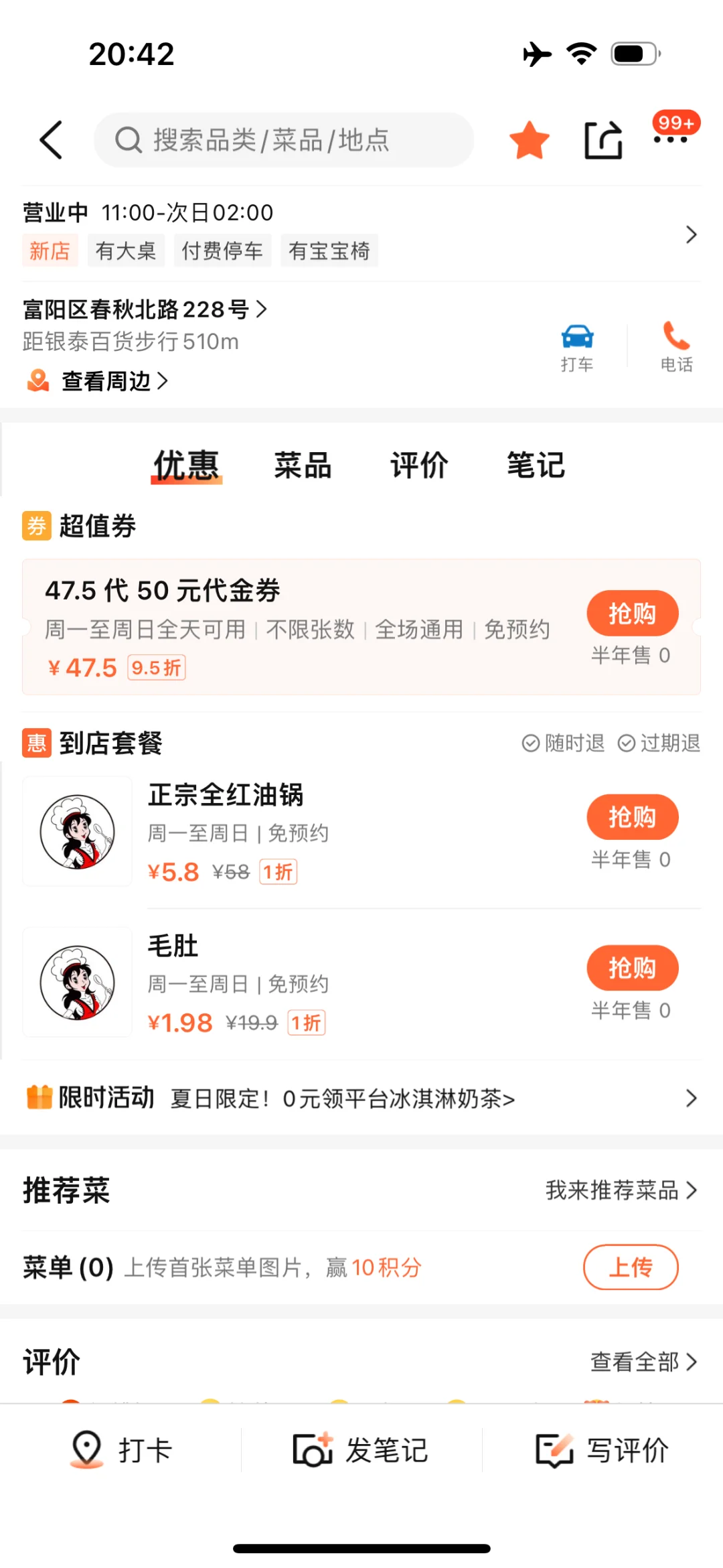 杭州富阳新开的……火锅界萨莉亚！！！好便宜啊！