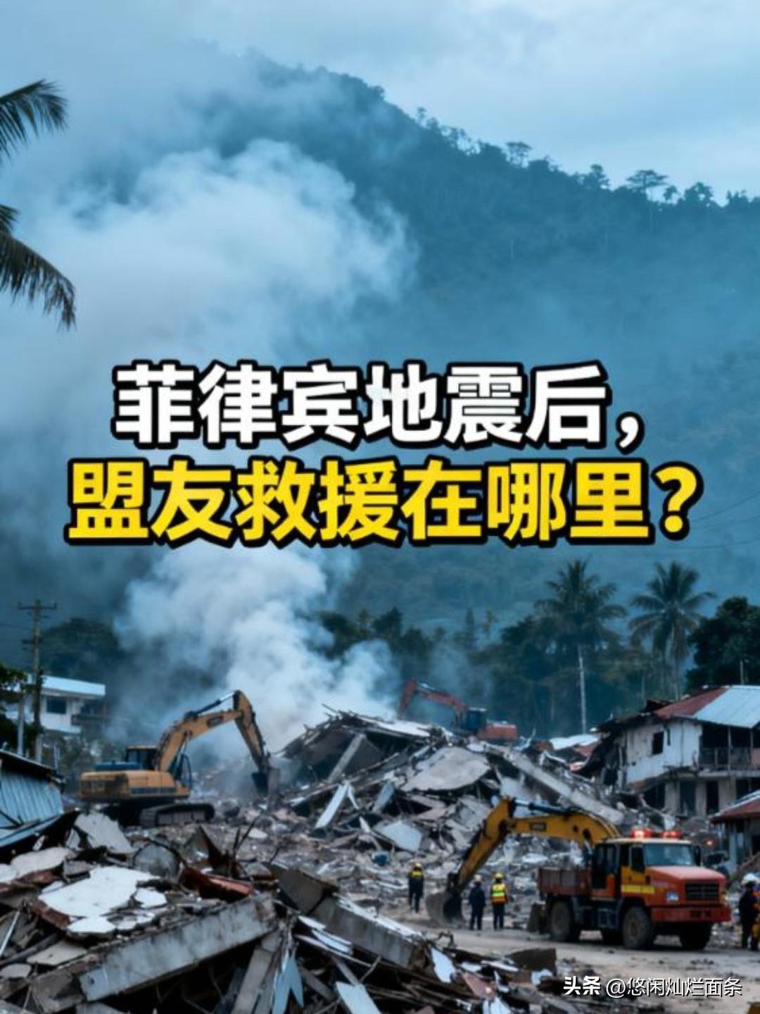 菲律宾地震，我们的反应跟以前不一样了。
我们有关部门发了地震灾难提醒，提醒在菲国
