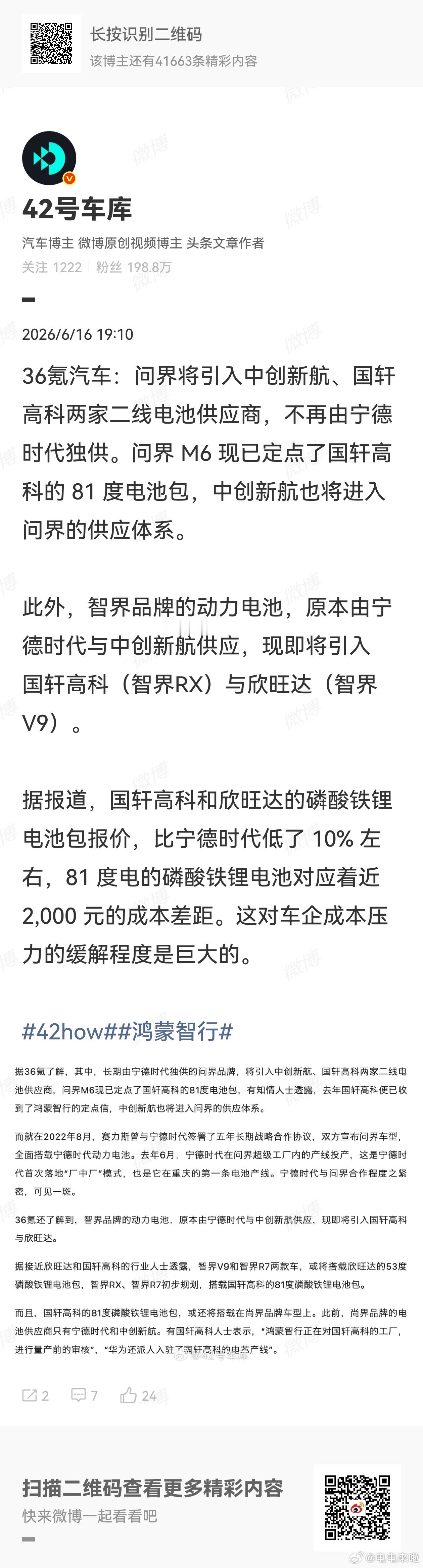 我看了又看不是每度电节省2000块，是每块电池节约2000块，如果是利润只有四位