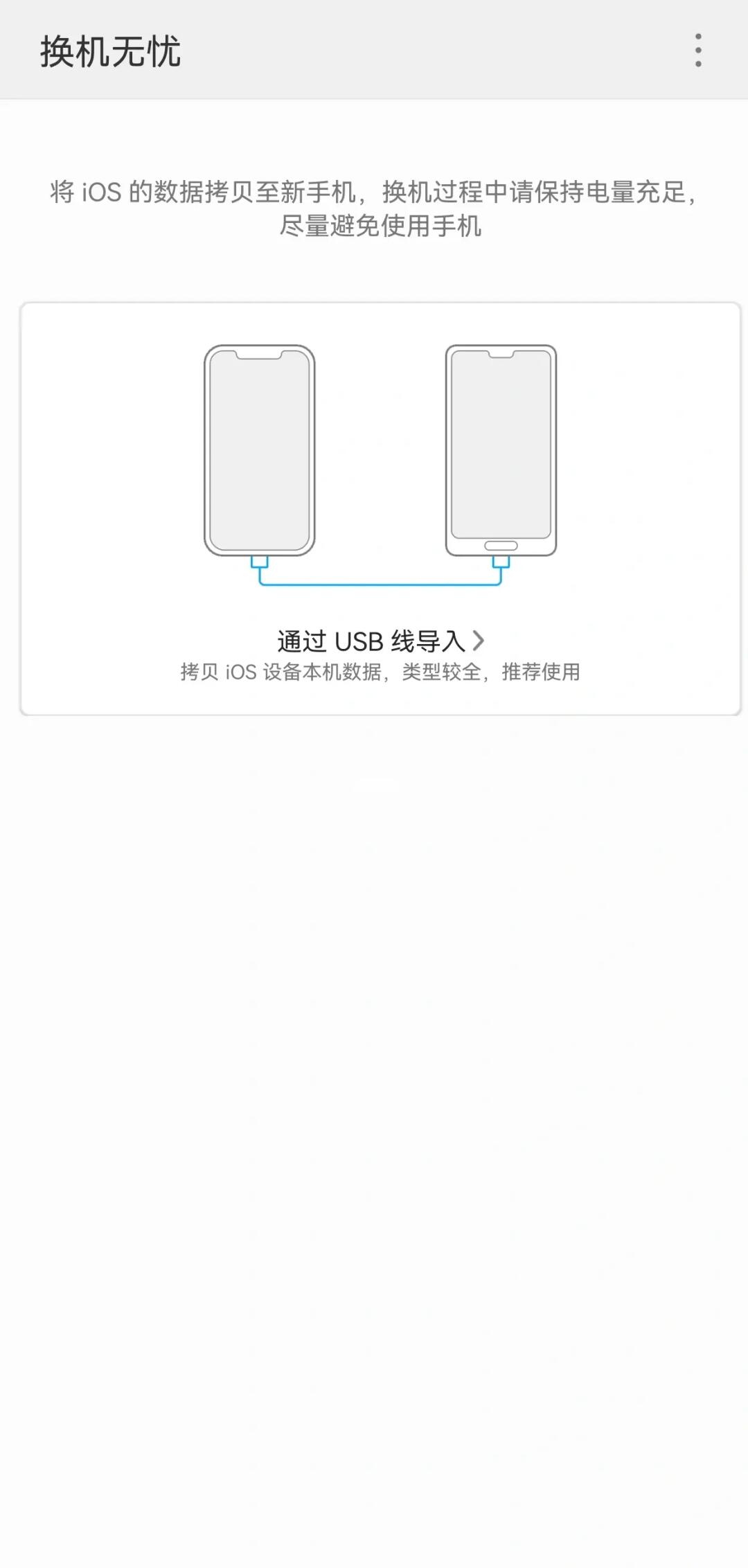 苹果换华为怎么把短信导过去