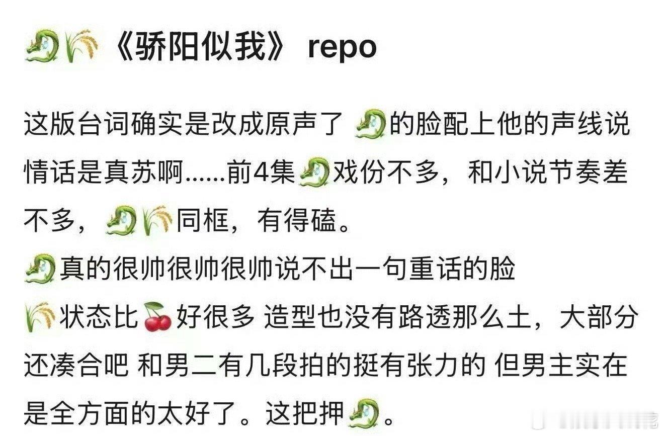 宋威龙 赵今麦《骄阳似我》repo来了repo都在夸宋威龙很帅，赵今麦演技很生动