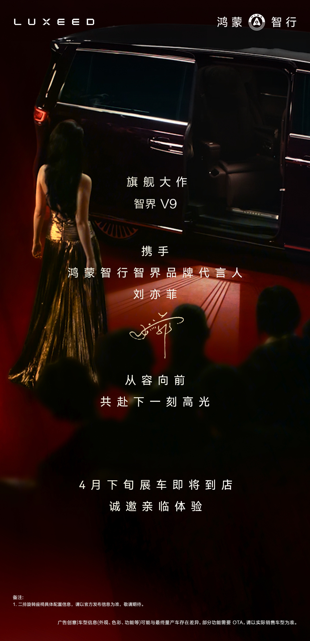 刘亦菲鸿蒙智行智界品牌代言人  鸿蒙智行首位且唯一代言人！合作上新啦！我已为送心