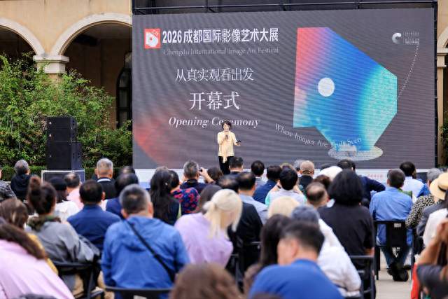 百余组优质作品齐亮相，2026成都国际影像艺术大展正式开幕