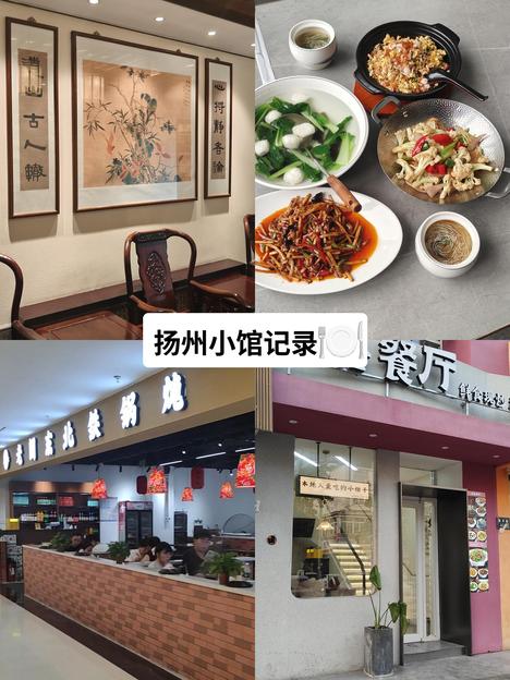 在扬州吃吃喝喝，攒下了一些日常片段。吃喝玩乐评价碎片Plog合集 我的地点合集