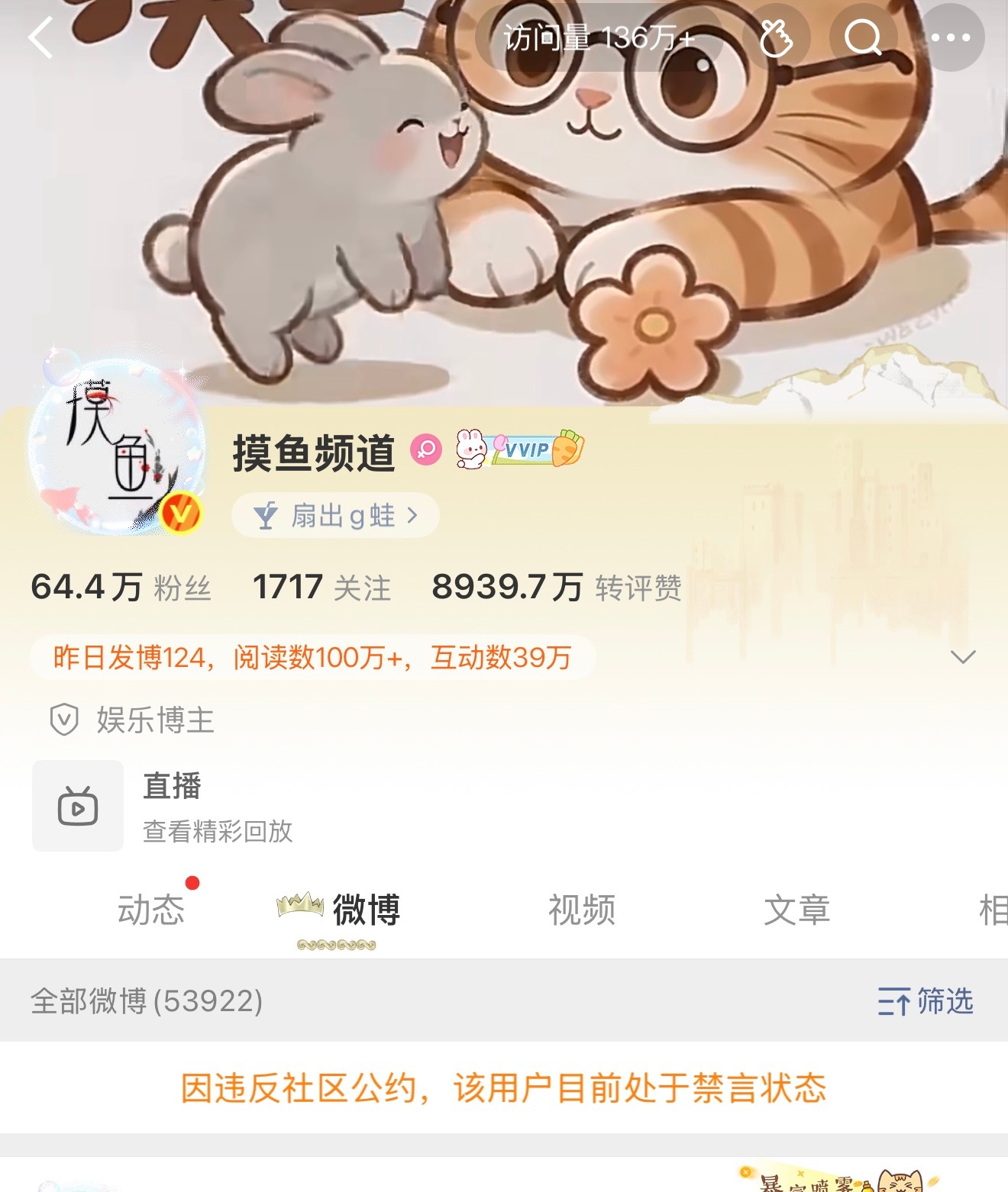 摸鱼频道被禁言了 