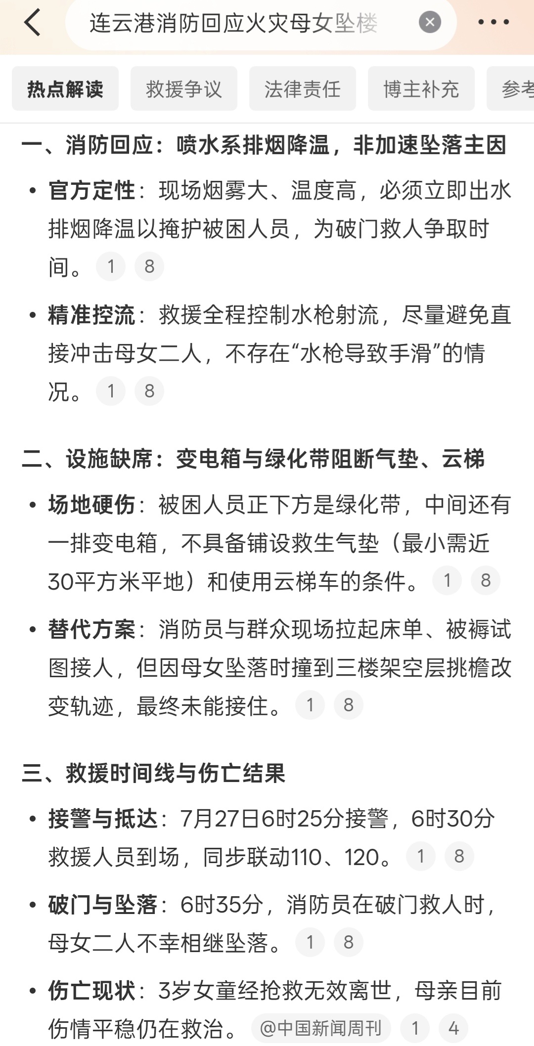 连云港消防回应火灾母女坠楼小女孩没了，就看小女孩母亲的救治情况了 