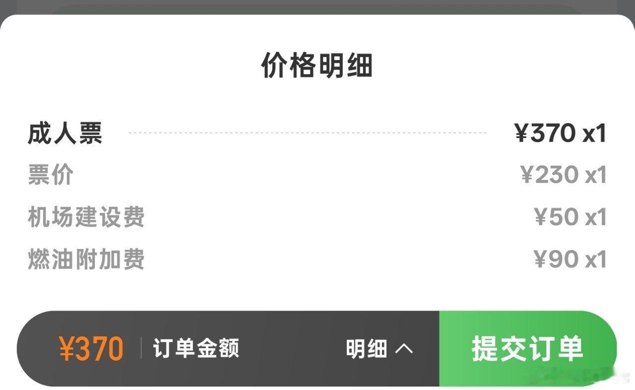 机建燃油费现在的机建燃油费确实是有点离谱了，230的机票，机建燃油就140，等于