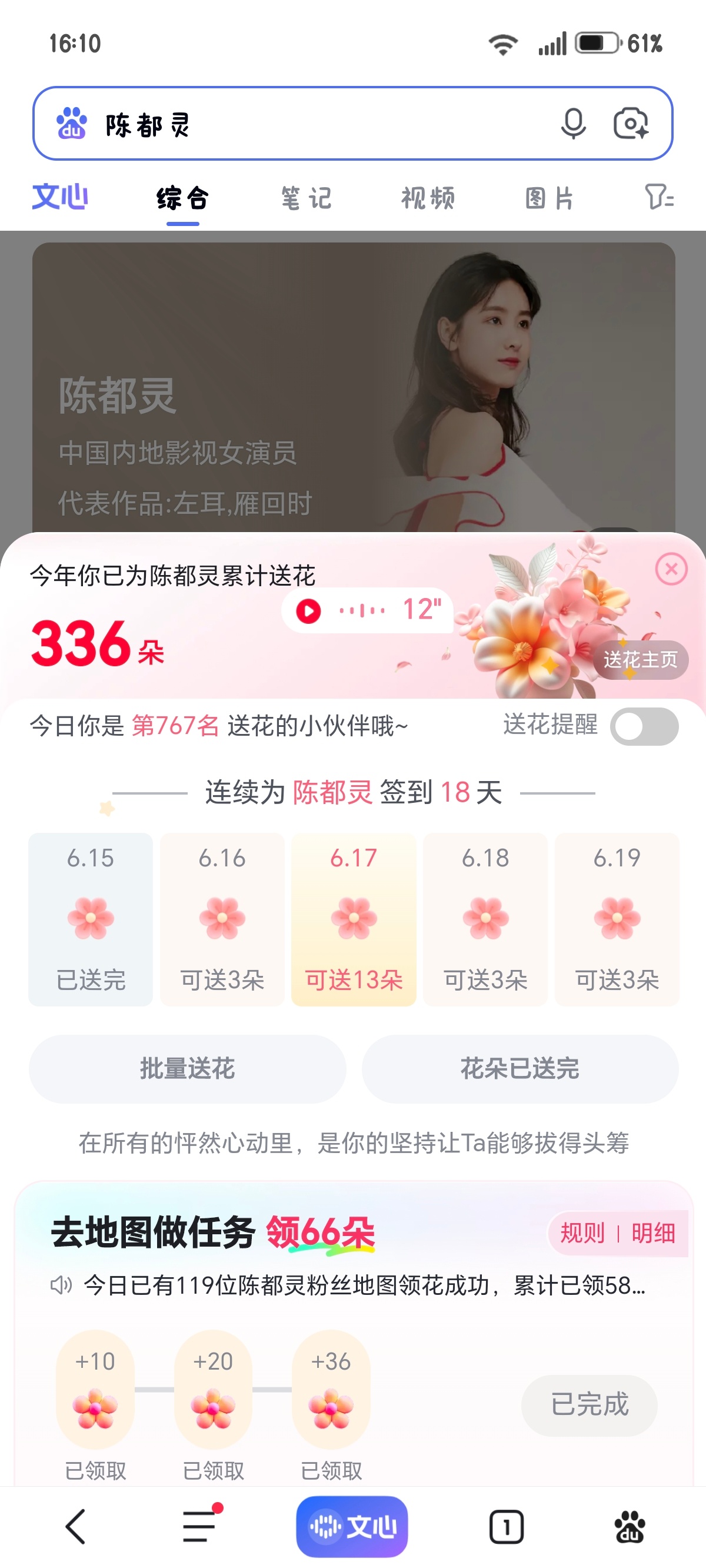 陈都灵楚朝🔔陈都灵v榜打卡，每天记得做！ 