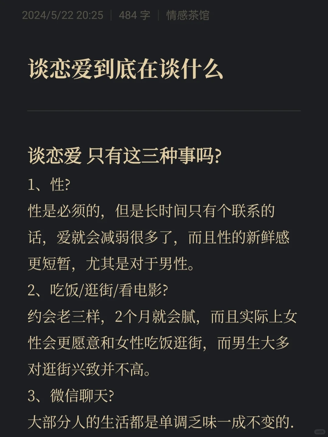 谈恋爱到底在谈什么