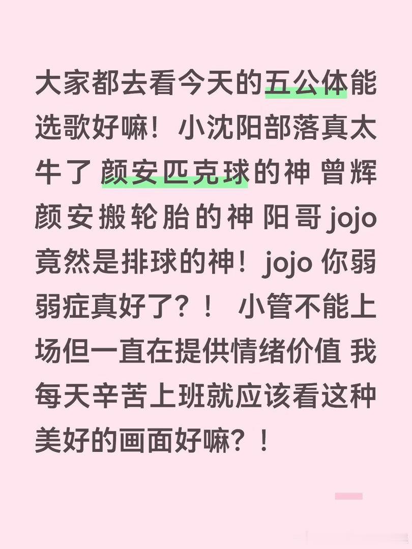 敢说今天是本季最精彩最好看的一次体能选歌从最开始出场就特别闹腾特别可爱！吃完这个