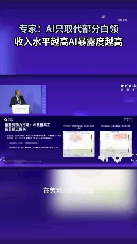 专家称收入越高AI暴露度越高AI 这波不是从底层掀桌子，是从中层及以上重新算账：