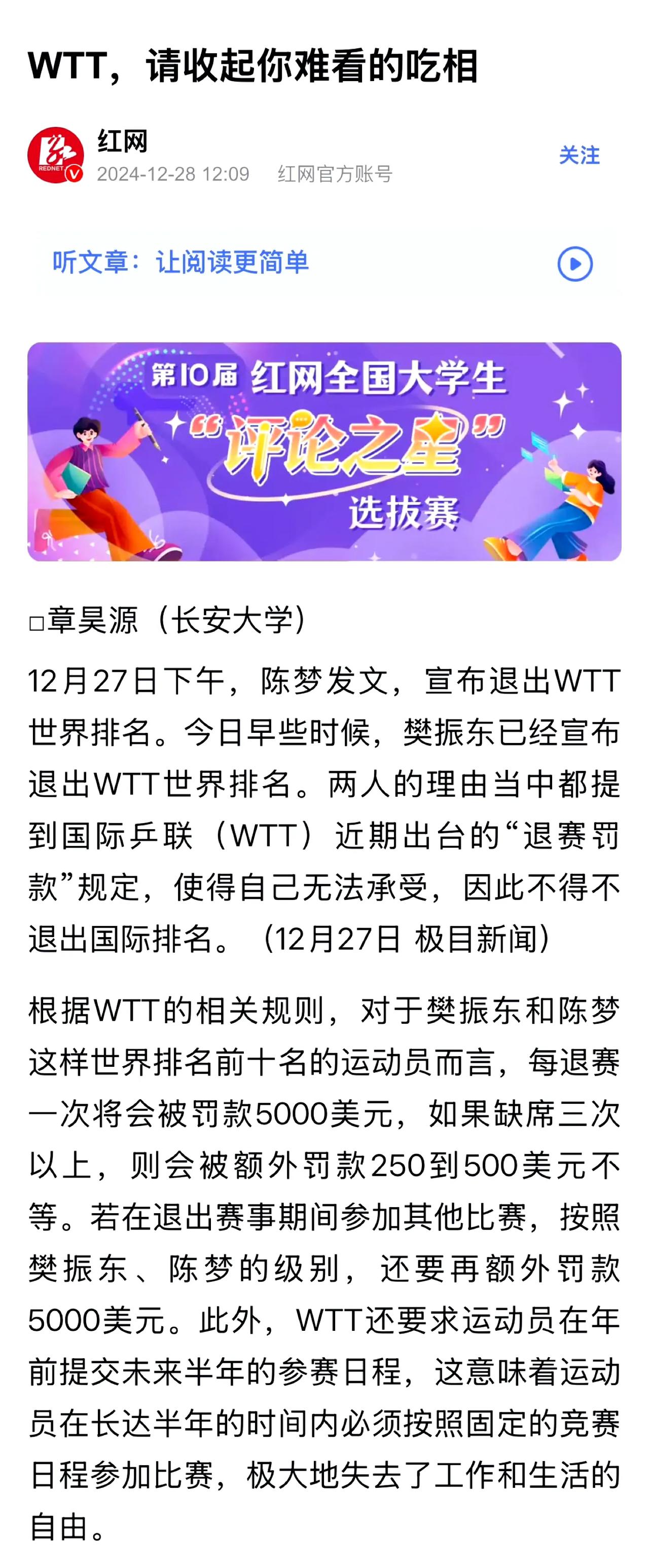 樊振东、陈梦事件，可不仅仅是体育事件，实际是社会事件。是如何维护社会主义核心价值