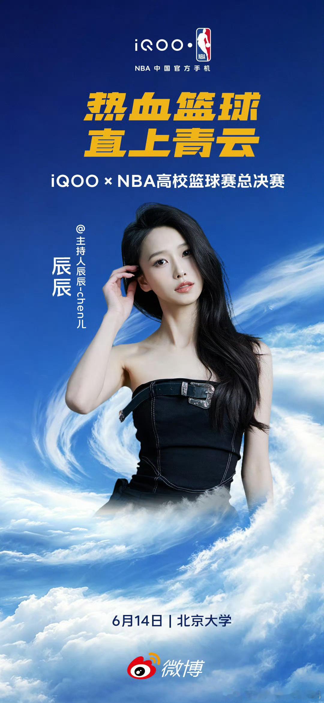 iQOOxNBA高校篮球赛辰辰和炼炼都要亲临现场了，这么好看的主持人球友们真有有
