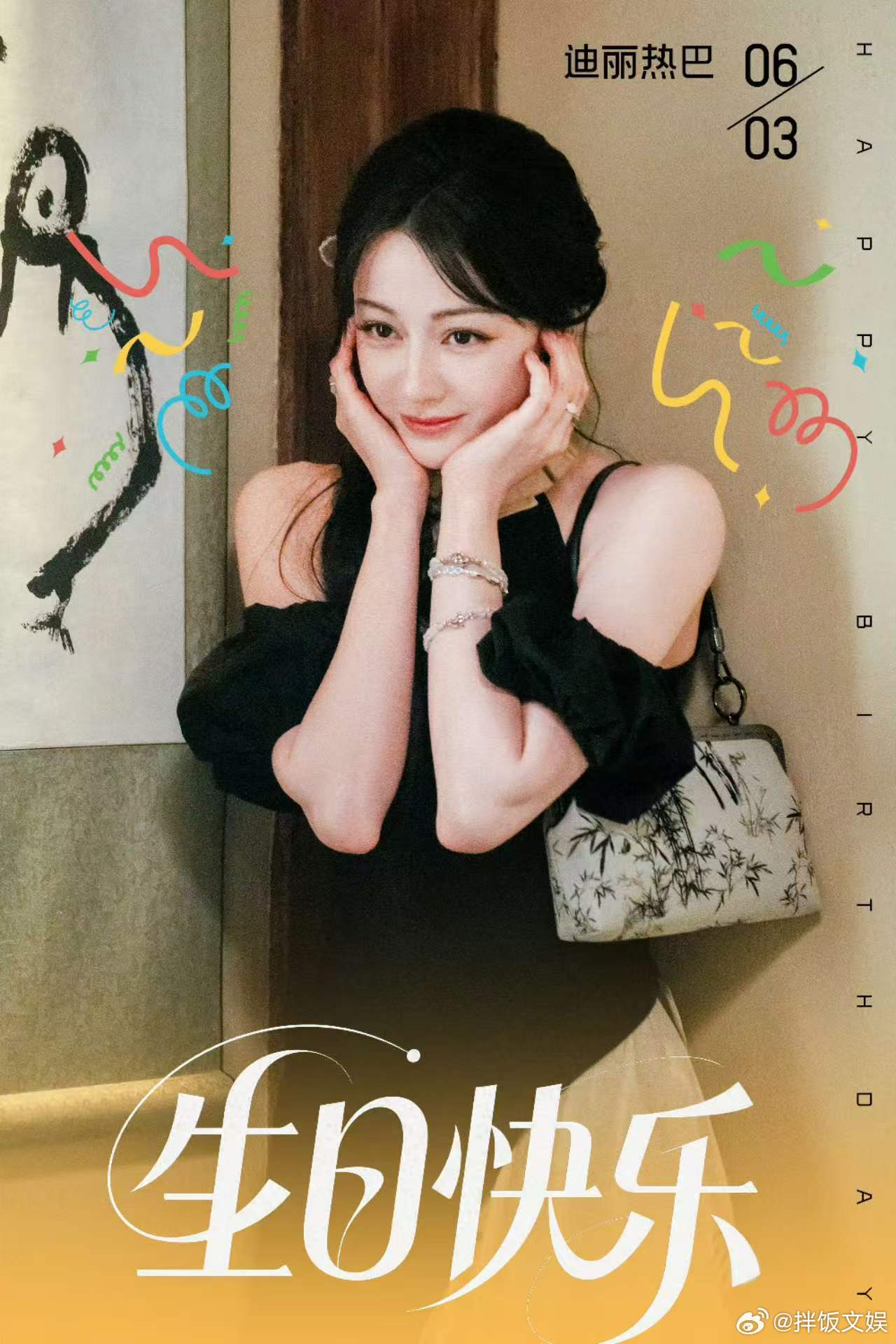 开推为迪丽热巴庆生开推愿迪丽热巴前路繁花似锦开始推理吧迪丽热巴34岁生日大片三十