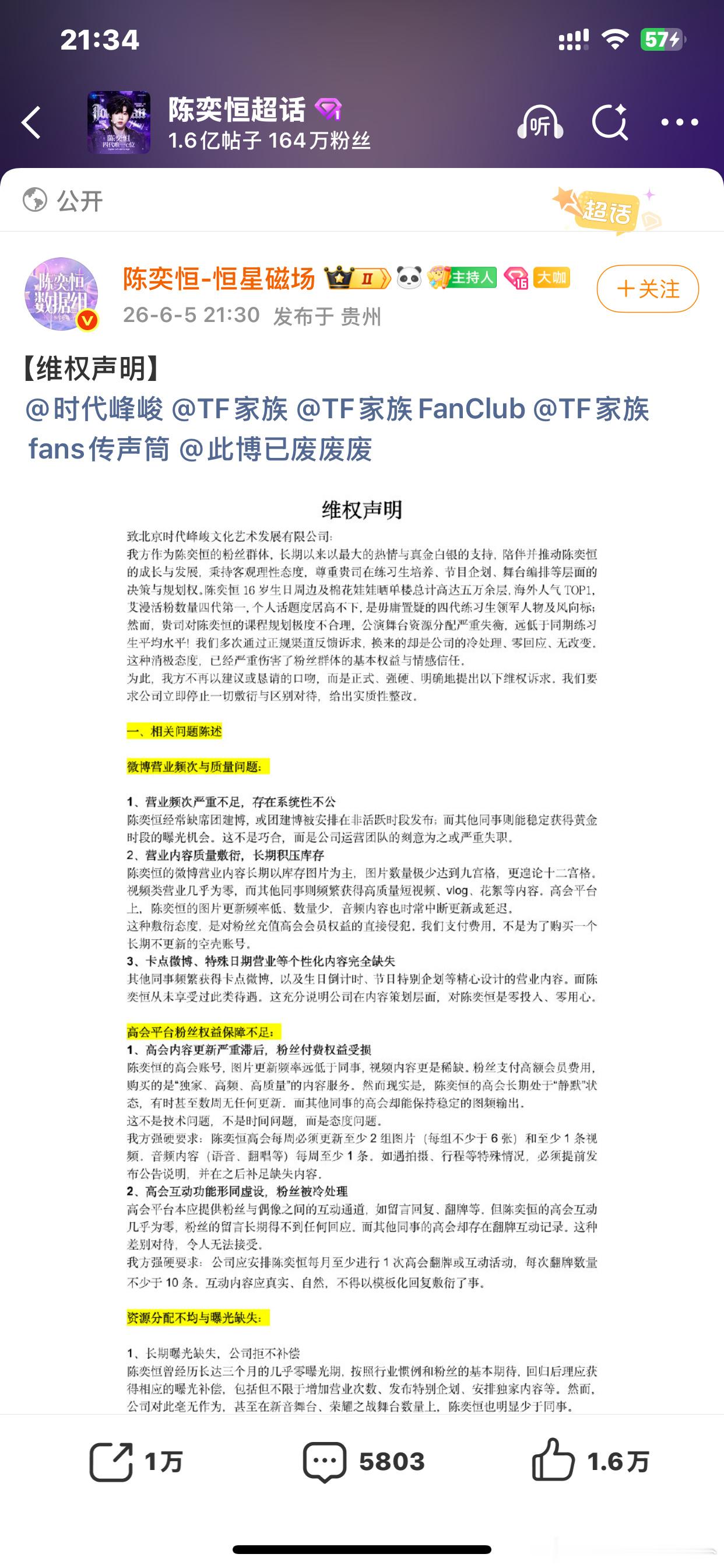 陈奕恒家维权博4min万🧱！