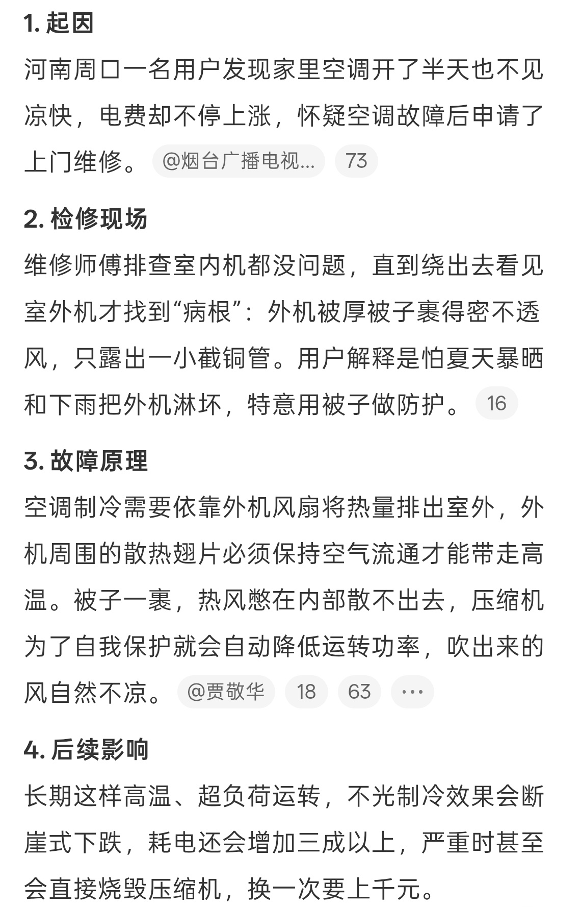 空调我都不凉快你还想凉快空调看似很常见，但是有的时候大家用起来也翻车，就比如说空