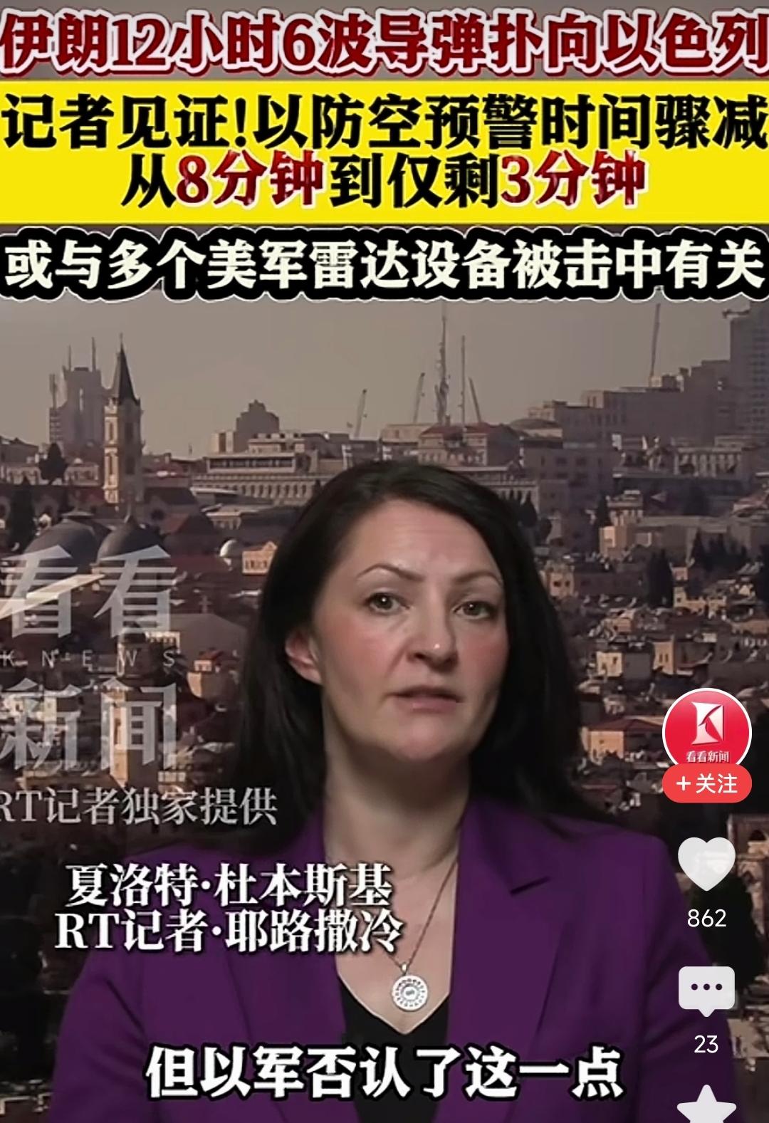 伊朗12小时内发射6波导弹袭击以色列，外国记者实地见证，以色列的防空预警时间从最