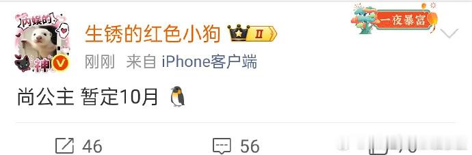 孟子义李昀锐尚公主暂定10月尚公主暂定10月播 孟子义李昀锐尚公主暂定10月，我
